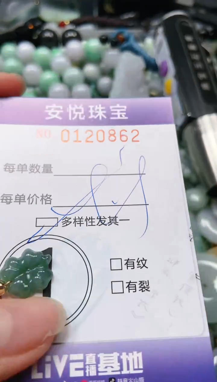 【闪购商品】翡翠颈饰未镶嵌闪购0120862多样性发其一