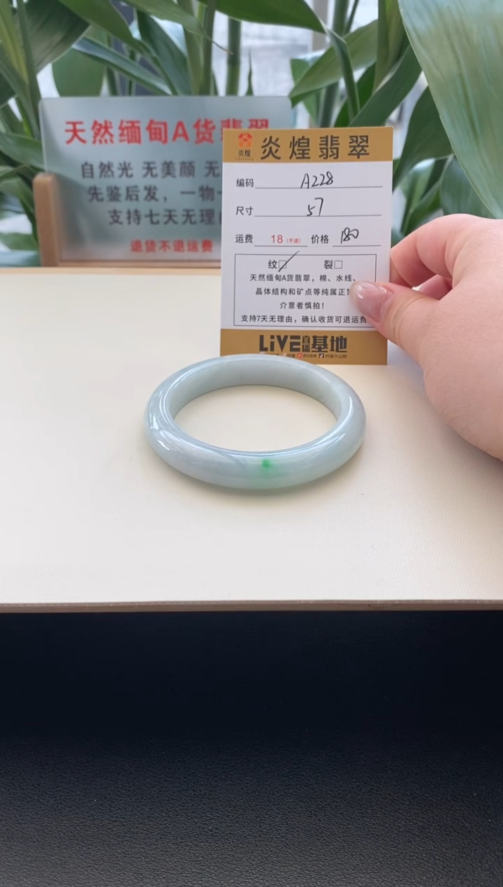 未镶嵌手镯翡翠圈口57编码A228