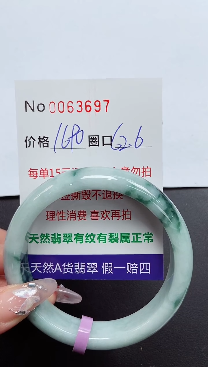 【闪购商品】翡翠手镯未镶嵌 0063697