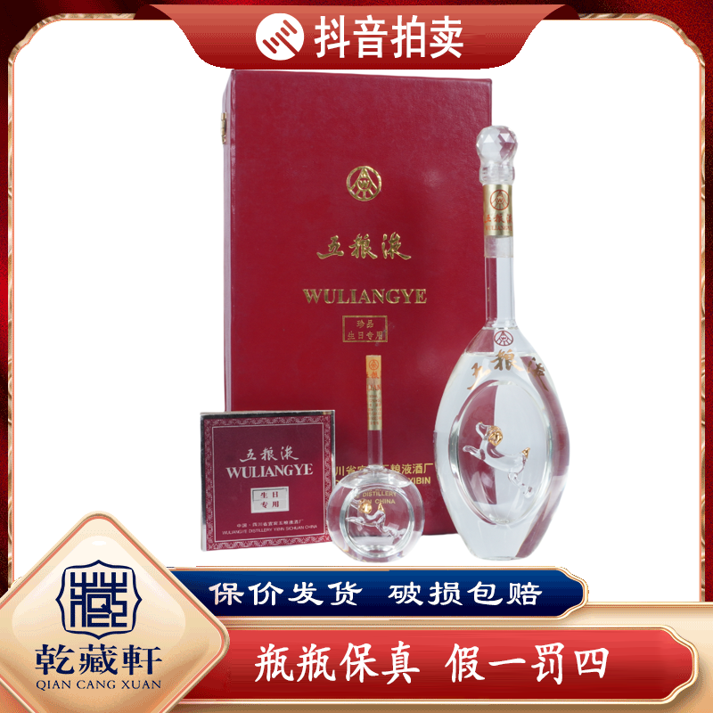 九十年代生肖狗五粮液礼盒 52度 500ml+100ml-2225