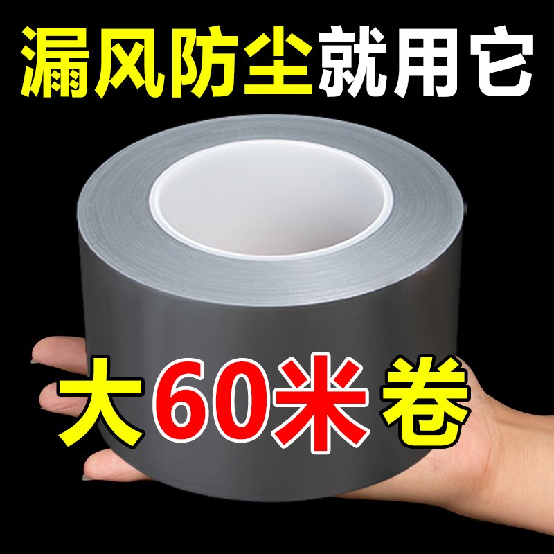 【不留胶】窗户防风膜边框保暖封窗冬天漏风胶带神器挡风防水密封