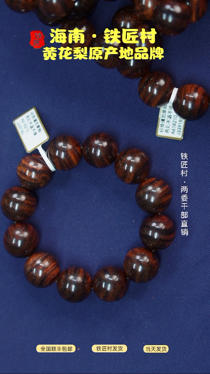 黄花梨/降香黄檀海南黄花梨紫油料大黑线虎皮纹2.0手串（699）