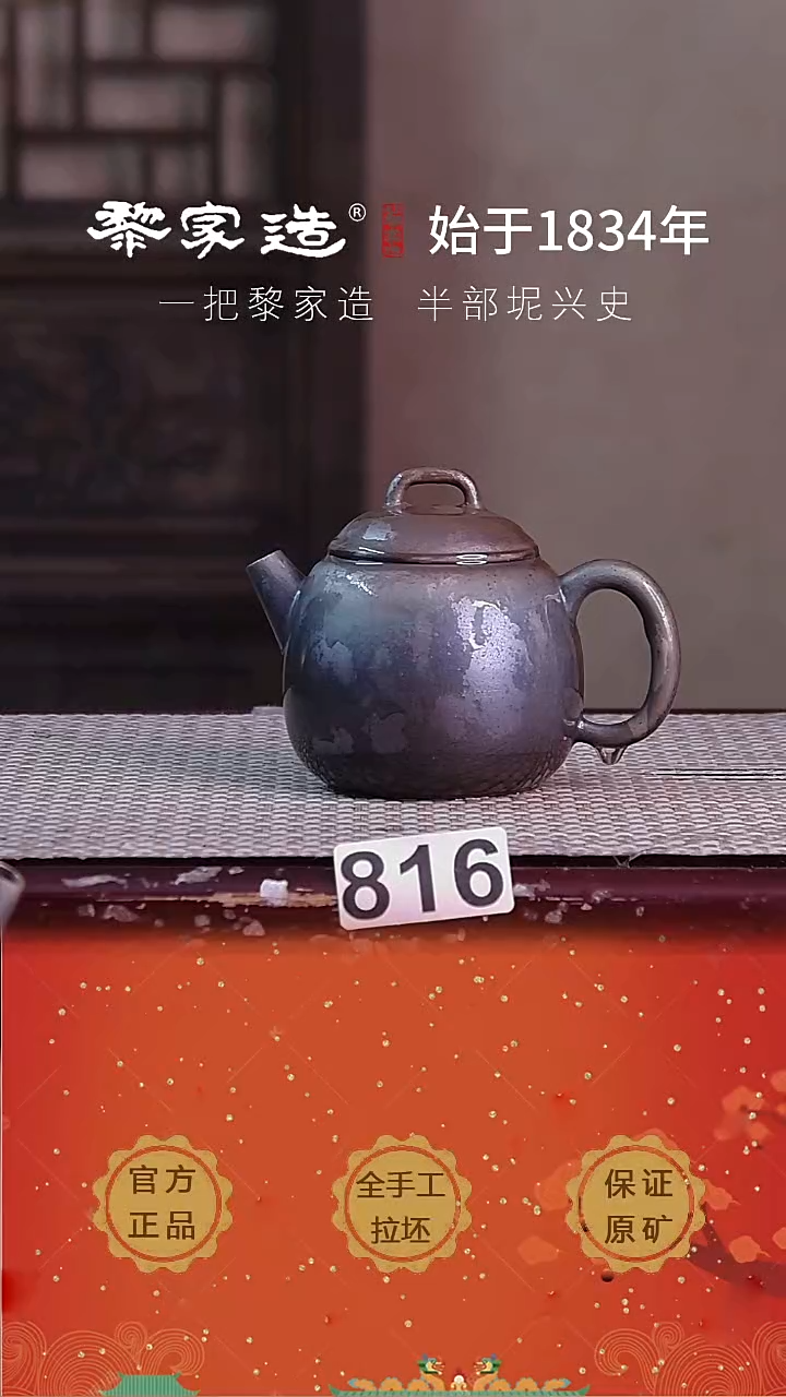 壶 816P容量约180cc薄胎柴烧球孔无盒
