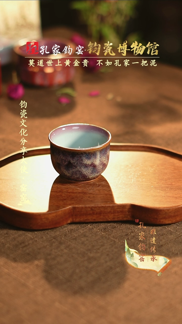 【闪购商品】孔家钧窑艺术欣赏-祥升杯