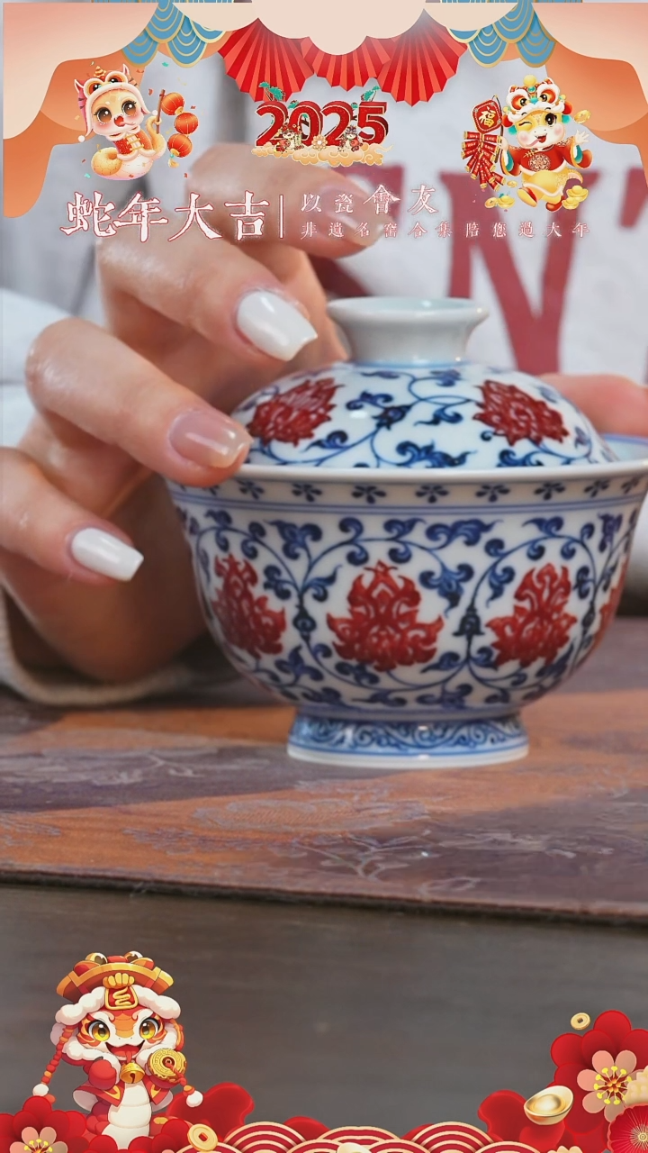 【闪购商品】杯永明尚玩缠枝莲红狮心大盖碗