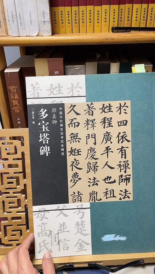 反转版 多宝塔碑