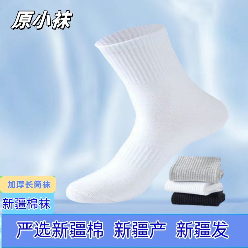 新疆棉袜-新疆直发 长筒加厚冬款新疆棉袜运动袜舒适棉袜（原小袜）