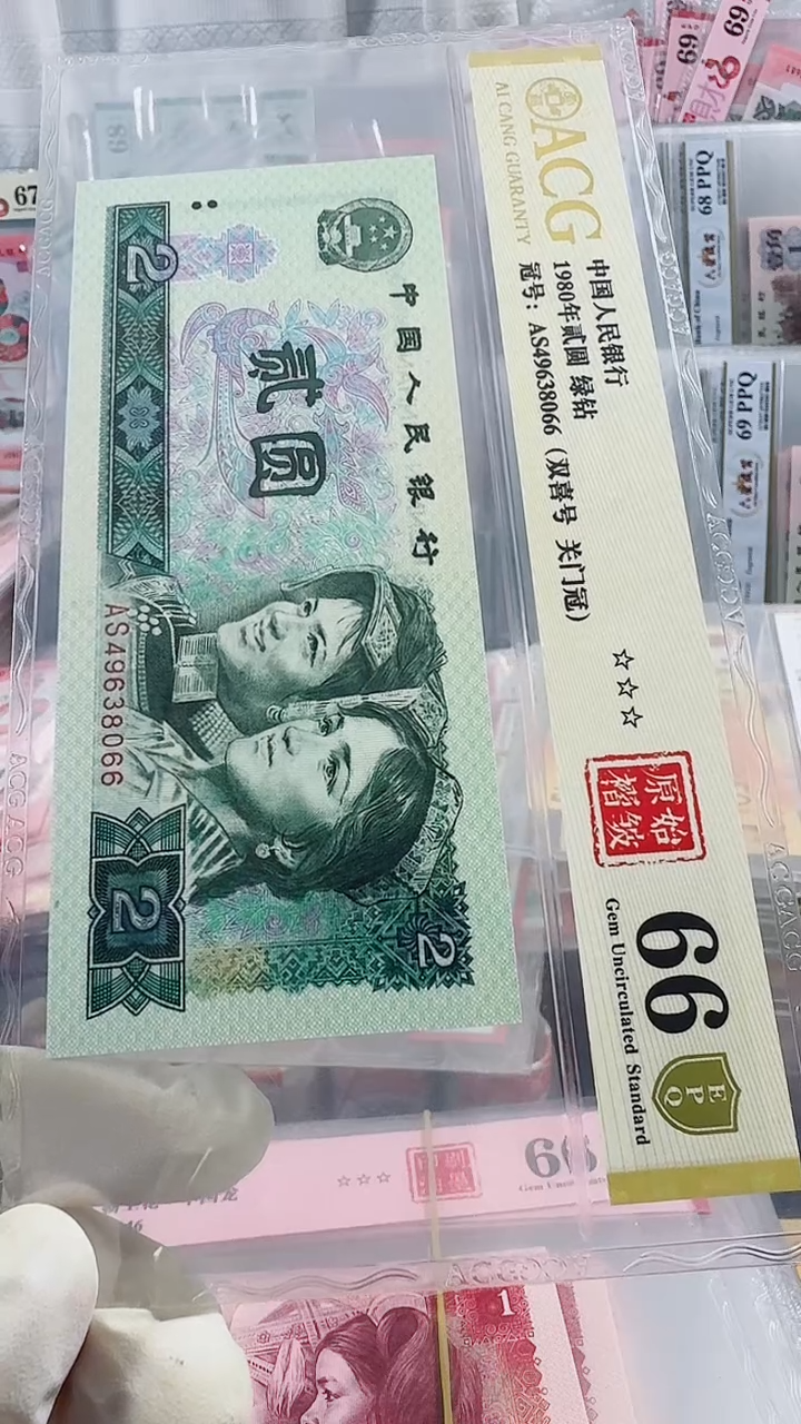 【闪购商品】纸四版币802绿钻原始褶皱绝品单张号码如图