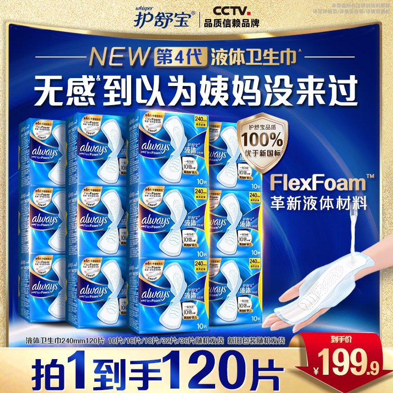 【出游必备】护舒宝液体卫生巾安全品质性价比选日用防漏姨妈巾