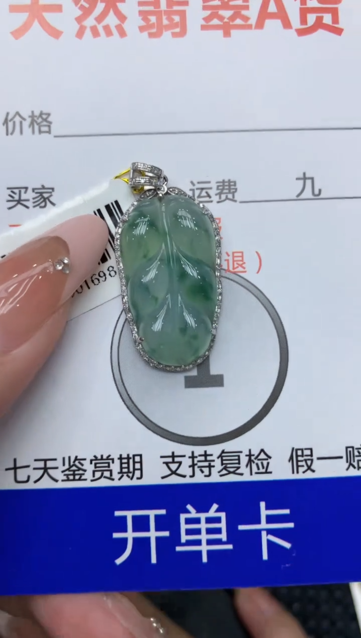 【闪购商品】翡翠颈饰18K金镶嵌8888888888