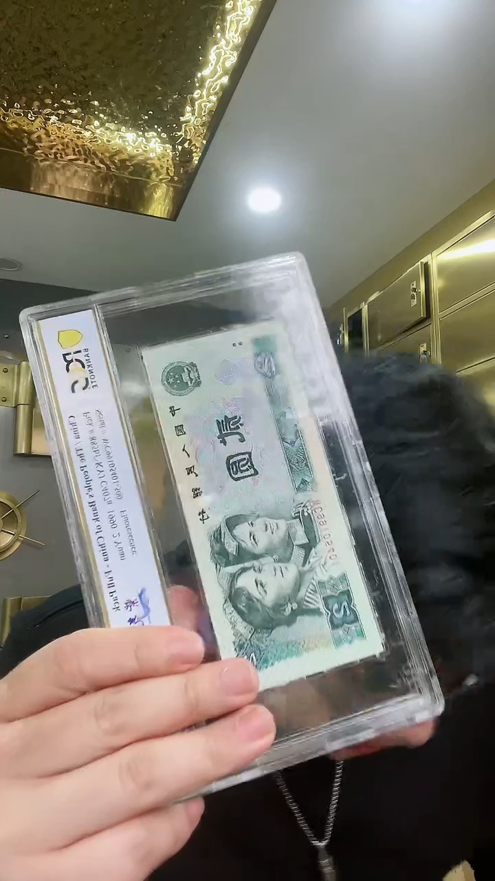 【闪购商品】PCGS评级-四版币紫气东来整刀不挑号