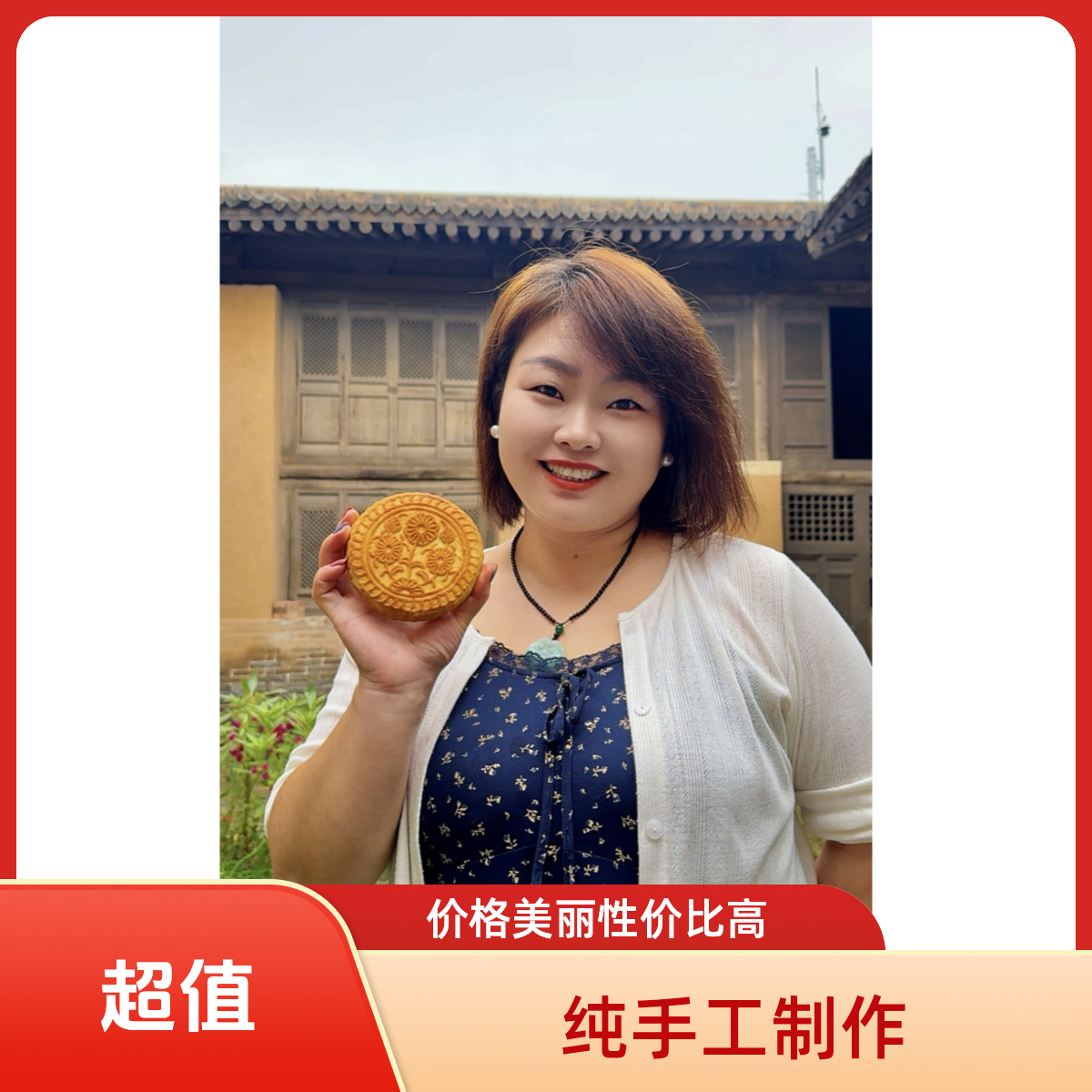 沁源纯手工月饼(尝鲜款）