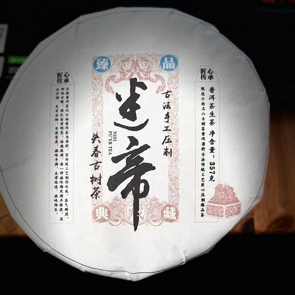 【支书分享】2025年迷帝贡茶357克饼#11.10{拍7发8}