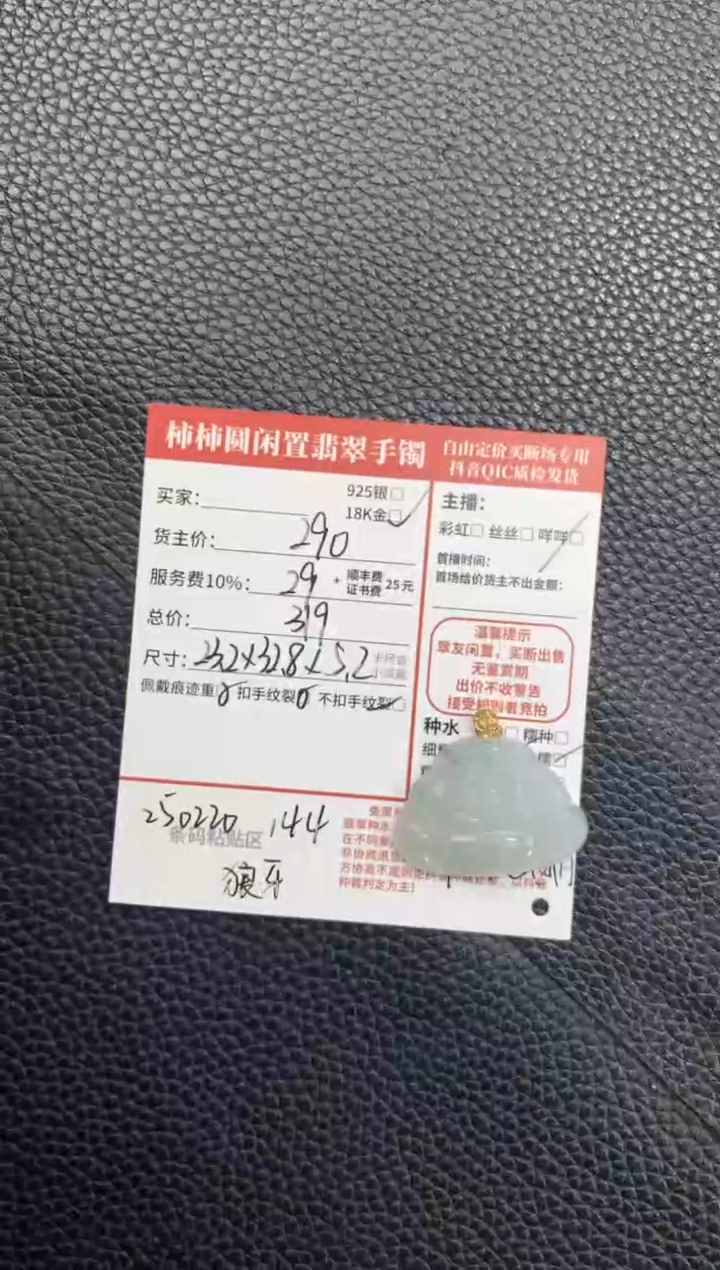 【闪购商品】翡翠颈饰18K金镶嵌250220144