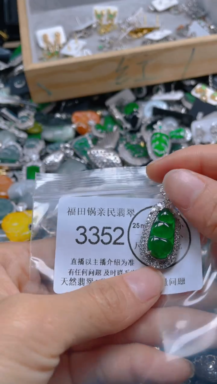 【闪购商品】翡翠吊坠(不含链)未镶嵌3352