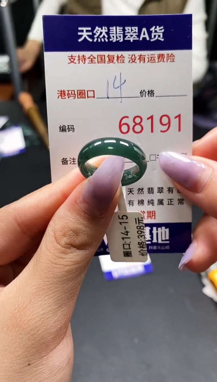 未镶嵌戒指翡翠天然A货翡翠8191