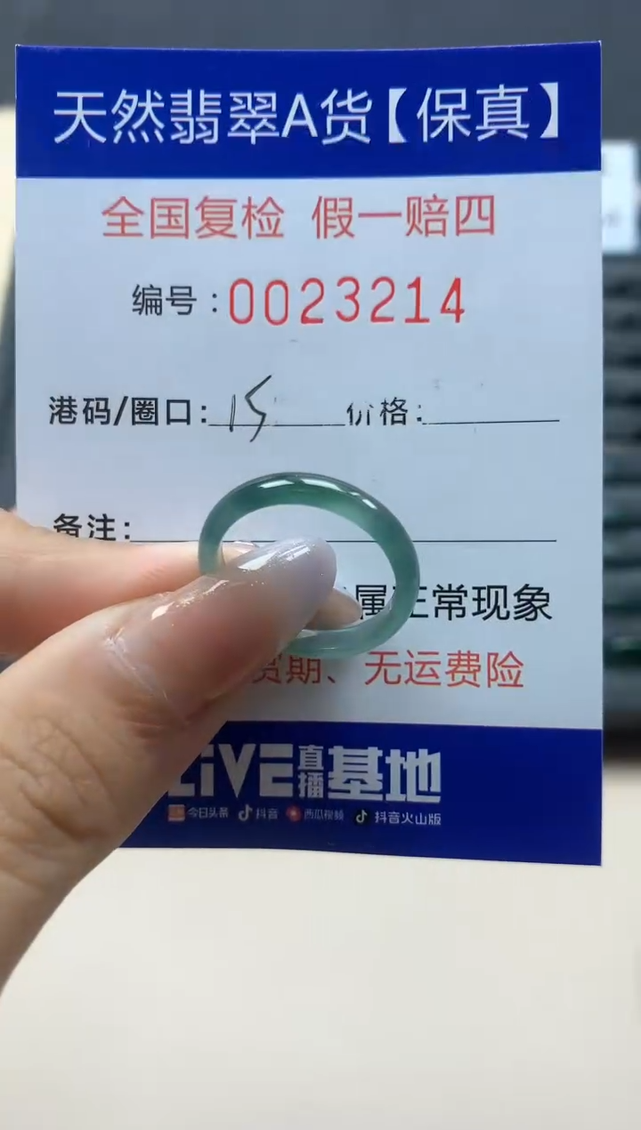【闪购商品】翡翠戒指未镶嵌天然23214
