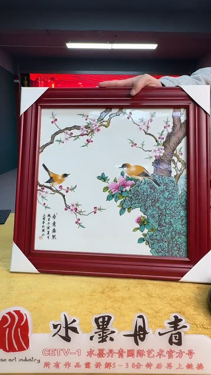 摆件瓷王国喜炉钧挂彩花鸟瓷板17带证书