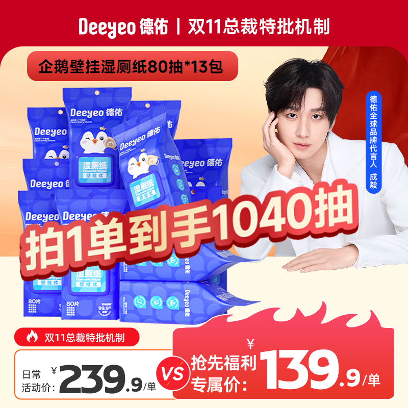 德佑壁挂湿厕纸悬挂壁80抽大包擦屁股专用厕纸湿巾女性-Y