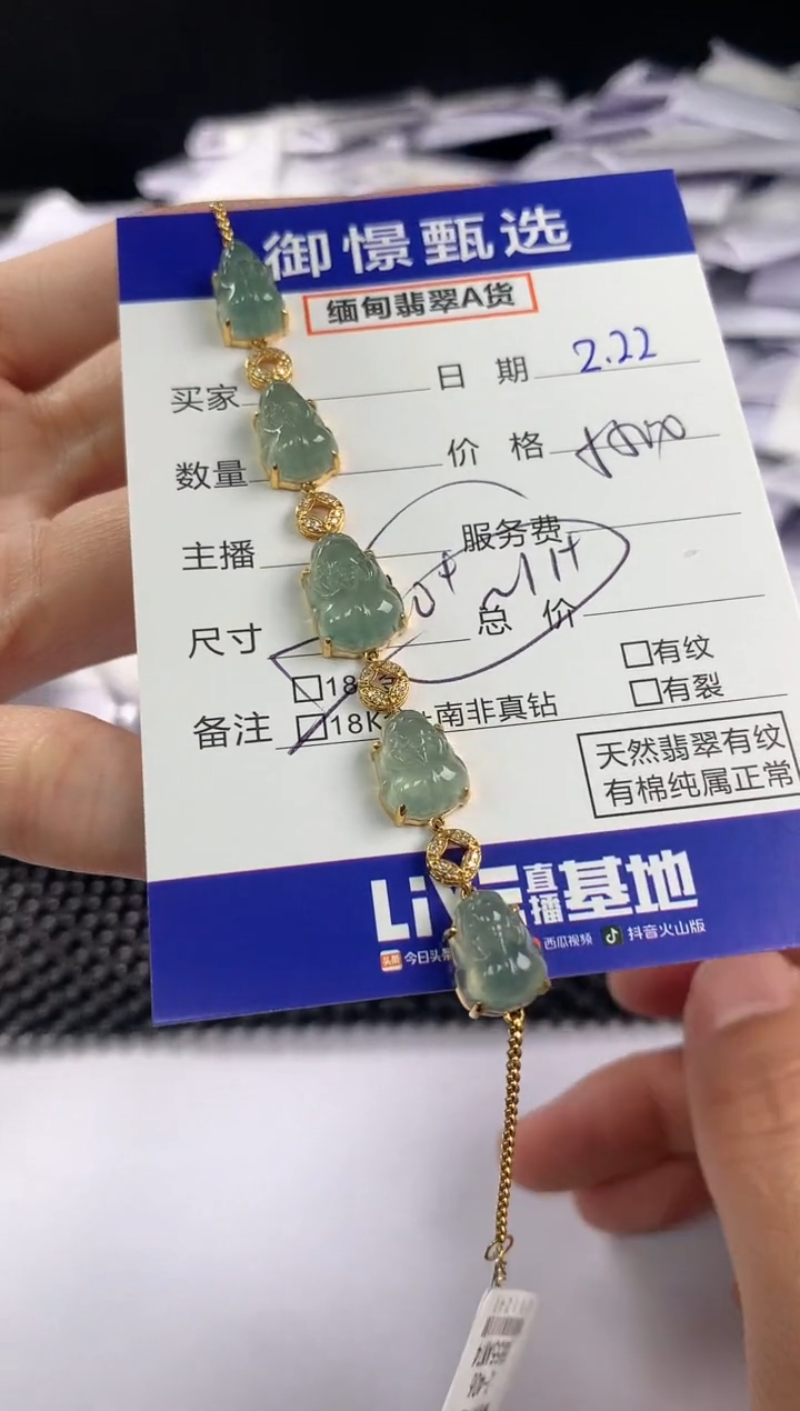 【闪购商品】翡翠手链18K金镶嵌翡翠挂件  64