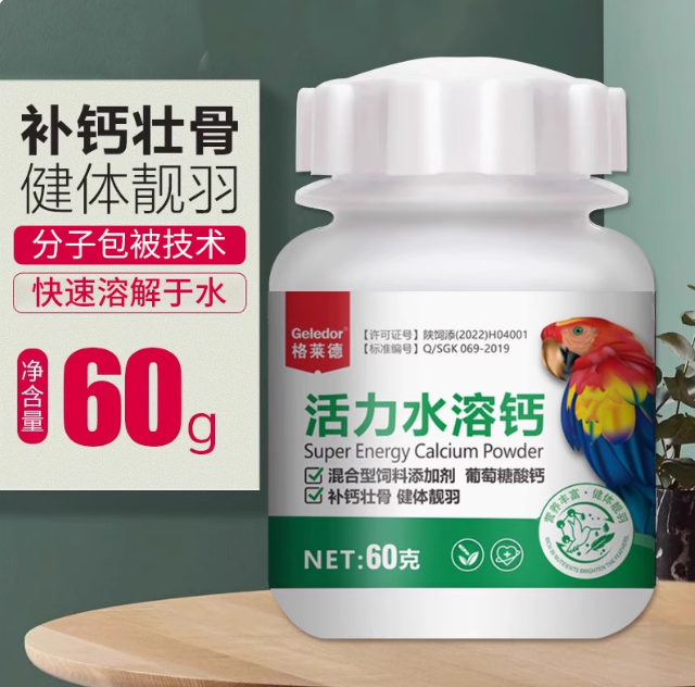 格莱德鸟用水溶钙粉虎皮玄凤小太和尚壮骨补钙营养品鹦鹉补钙