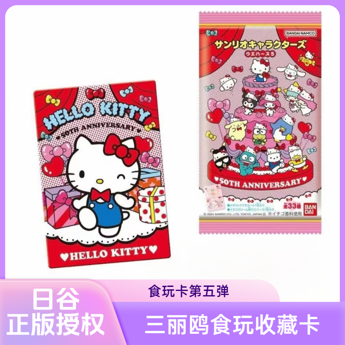 【日谷】正版三丽鸥家族第五弹食玩卡，只代拆不邮寄威化饼和包装！
