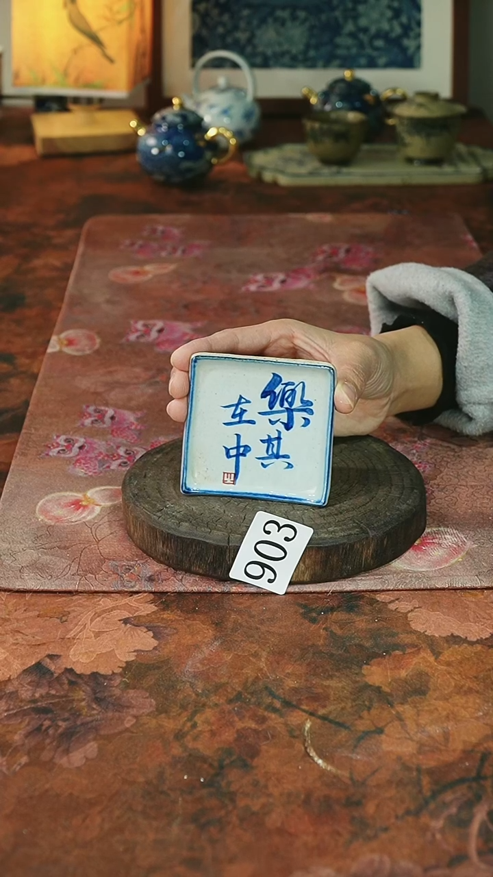 茶碗...........903