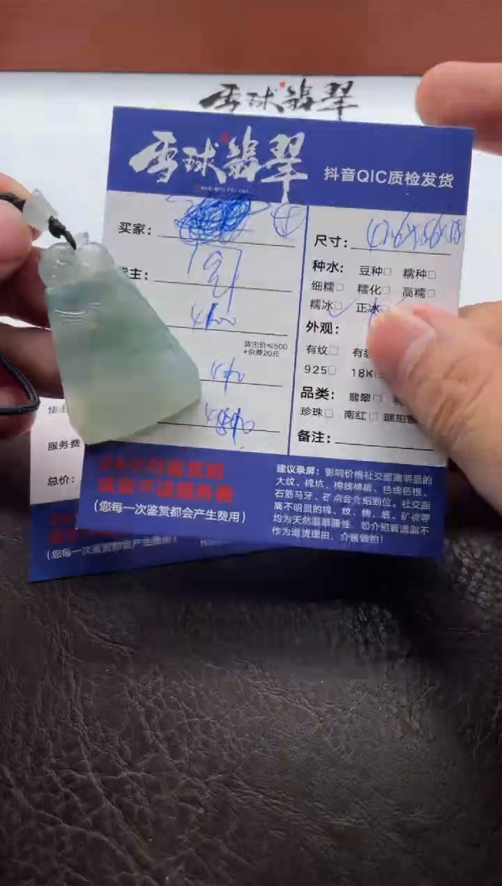 颈饰未镶嵌翡翠不***字20001119001尾款2