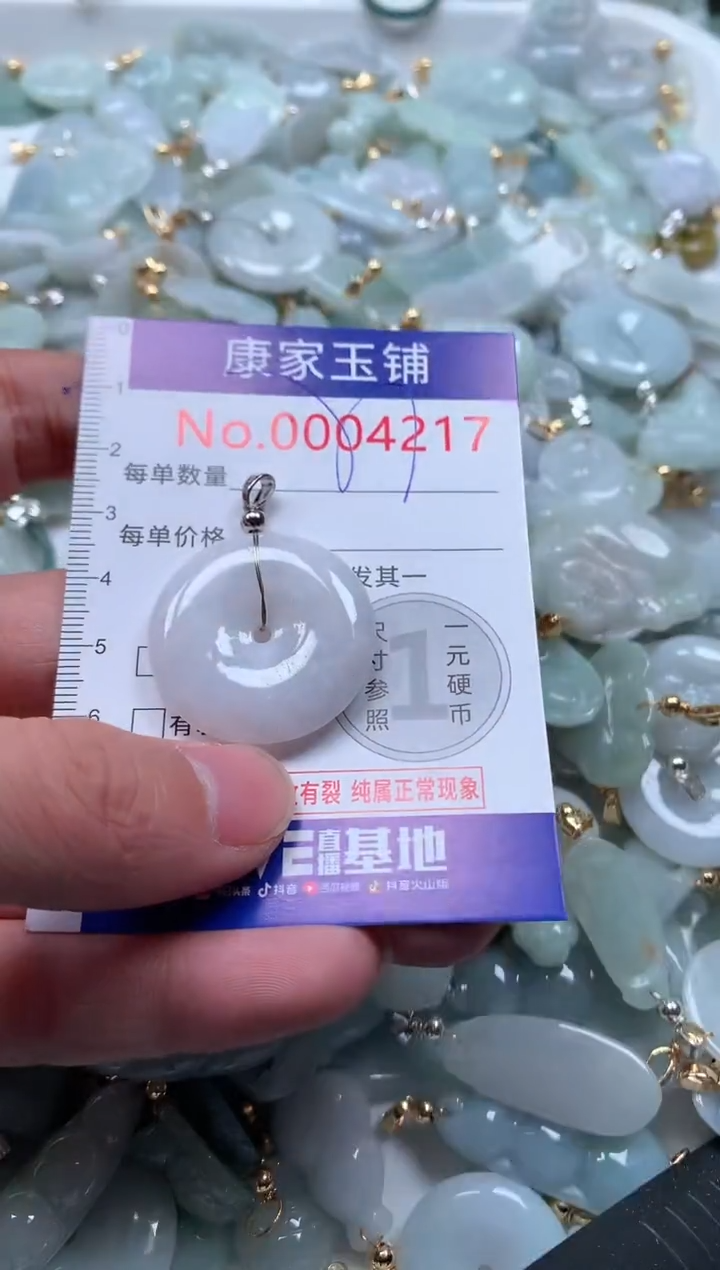 【闪购商品】翡翠吊坠(不含链)未镶嵌4217