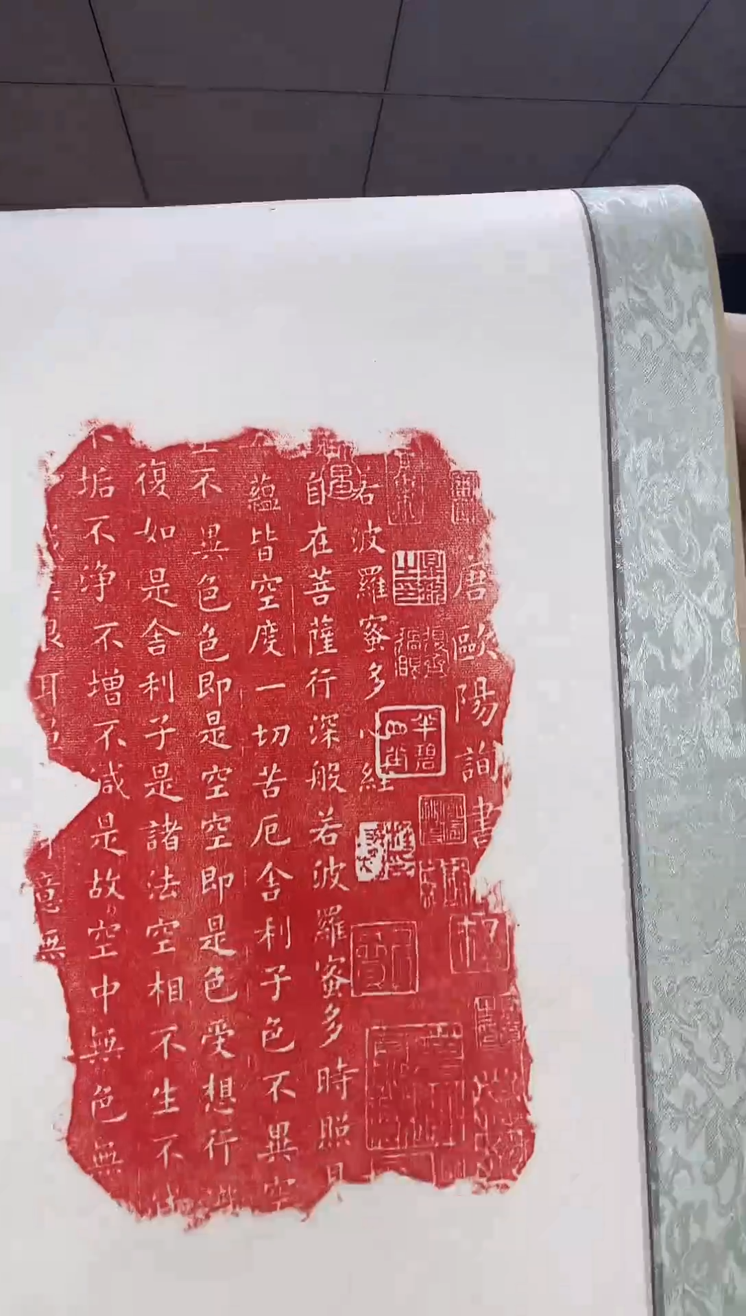 昌化石印石心经 