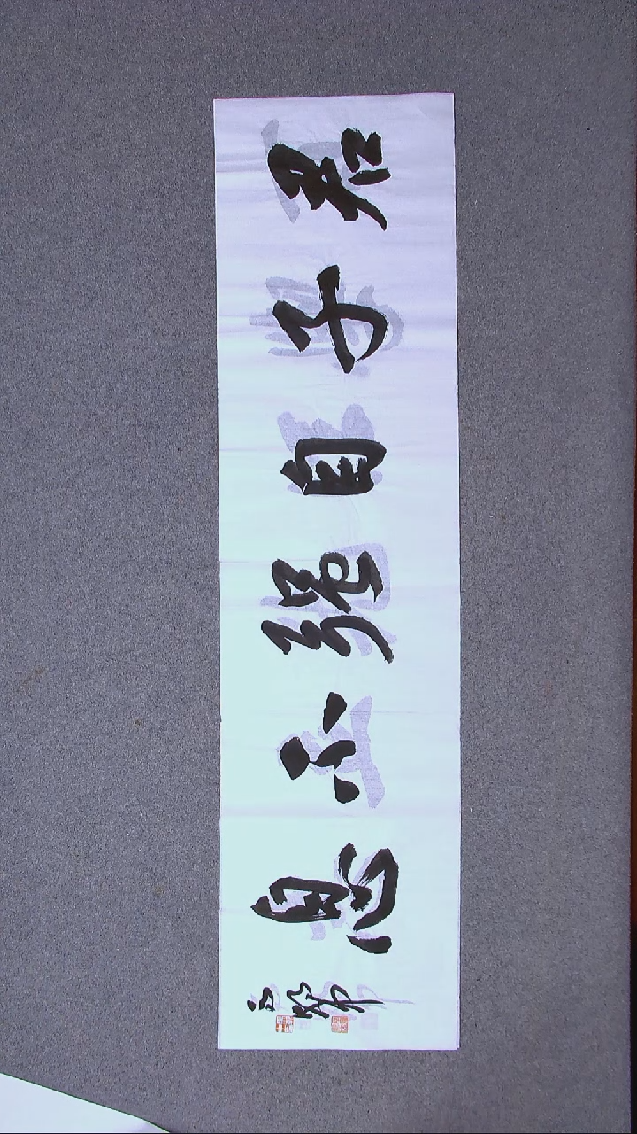 书法马朝中 江苏宿迁 138*34四平尺