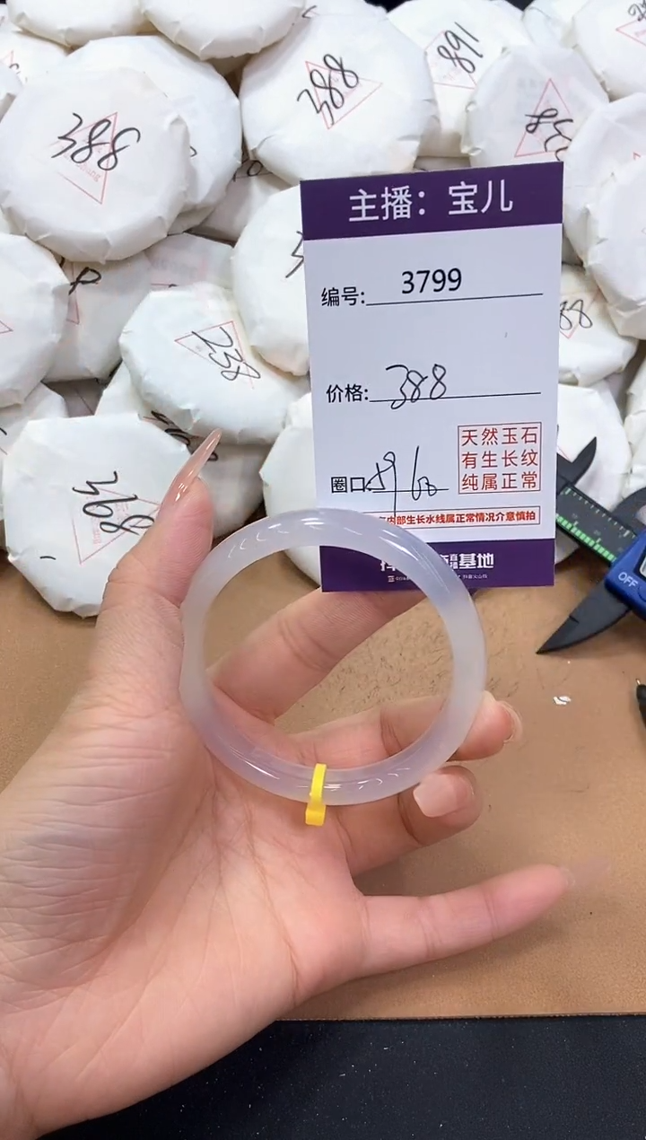【闪购商品】玛瑙/玉髓手镯未镶嵌3799
