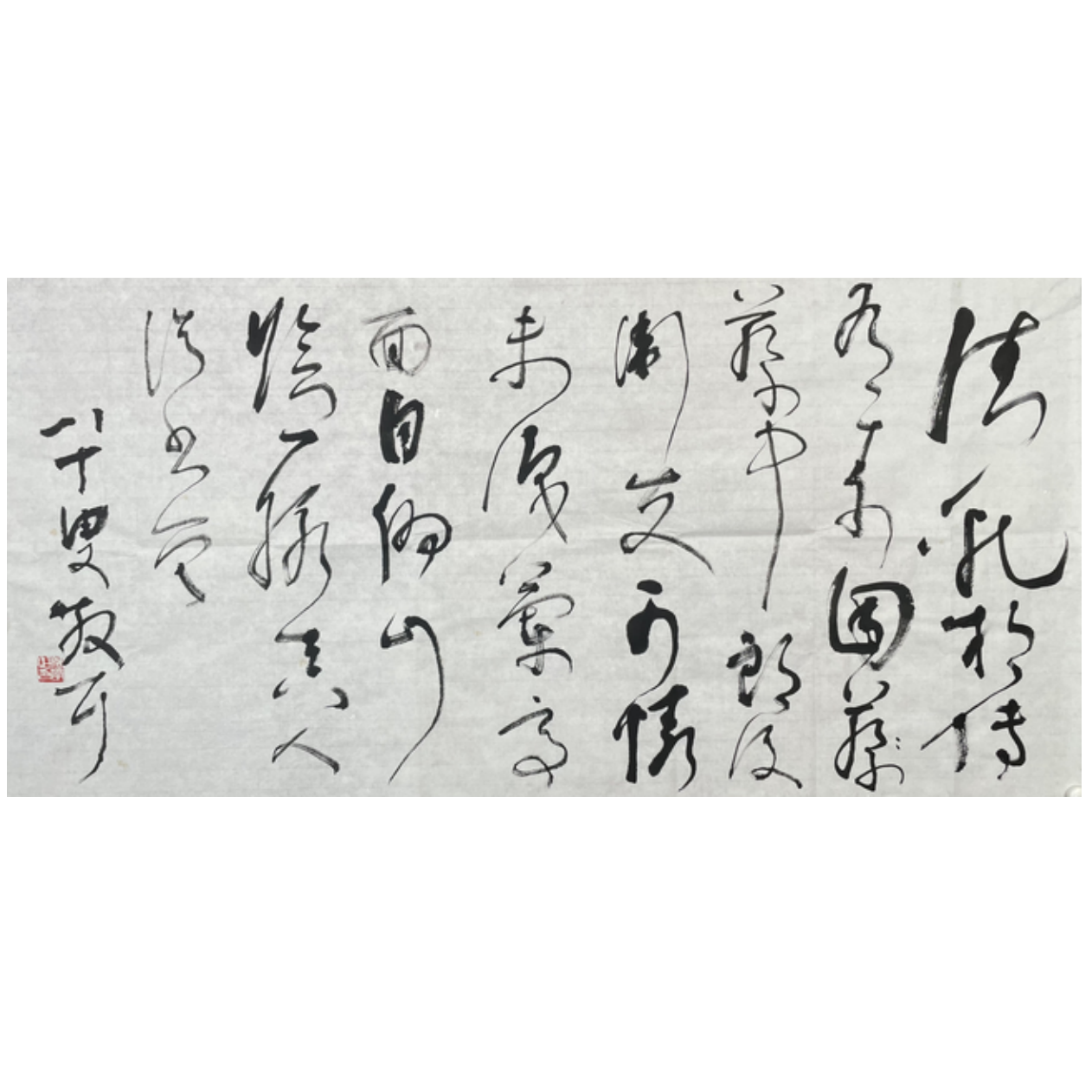 L-R-1604 书法 49cm*99cm 软片-A