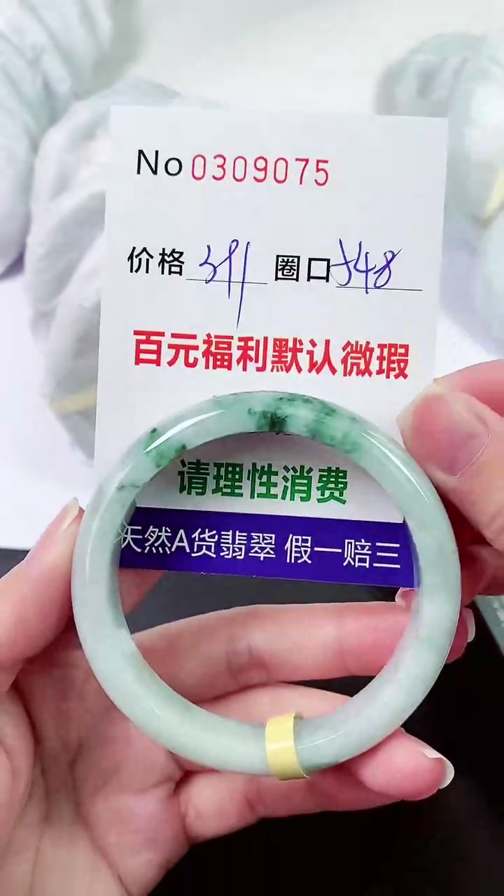 【闪购商品】翡翠手镯未镶嵌00309075