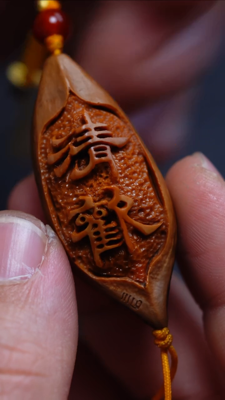 【闪购商品】橄榄核手串/手链三石【留原皮 刻字】