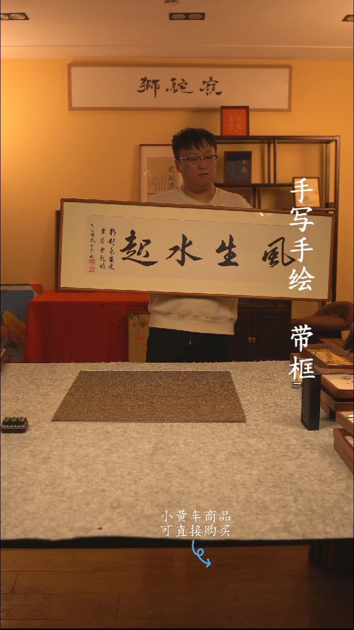 【闪购商品】书法120*40书法摆（挂）件 编号风生水起