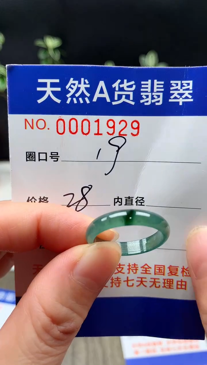 未镶嵌戒指翡翠·***?19#