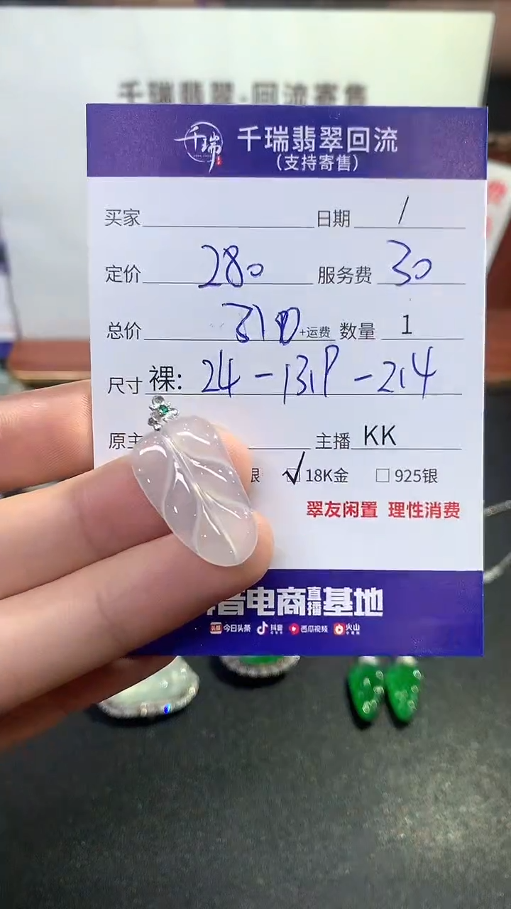 【闪购商品】翡翠吊坠(不含链)18K金镶嵌叶子回流不退不换|310+0