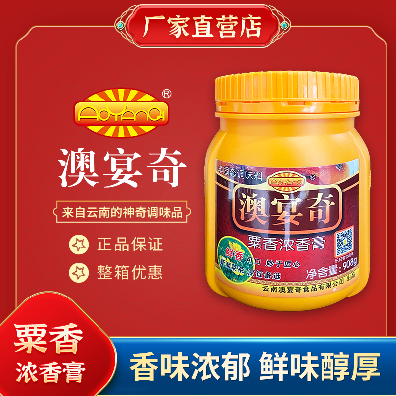 澳宴奇粟香浓香膏908g肉类烹饪提鲜增香火锅商用澳宴奇香膏