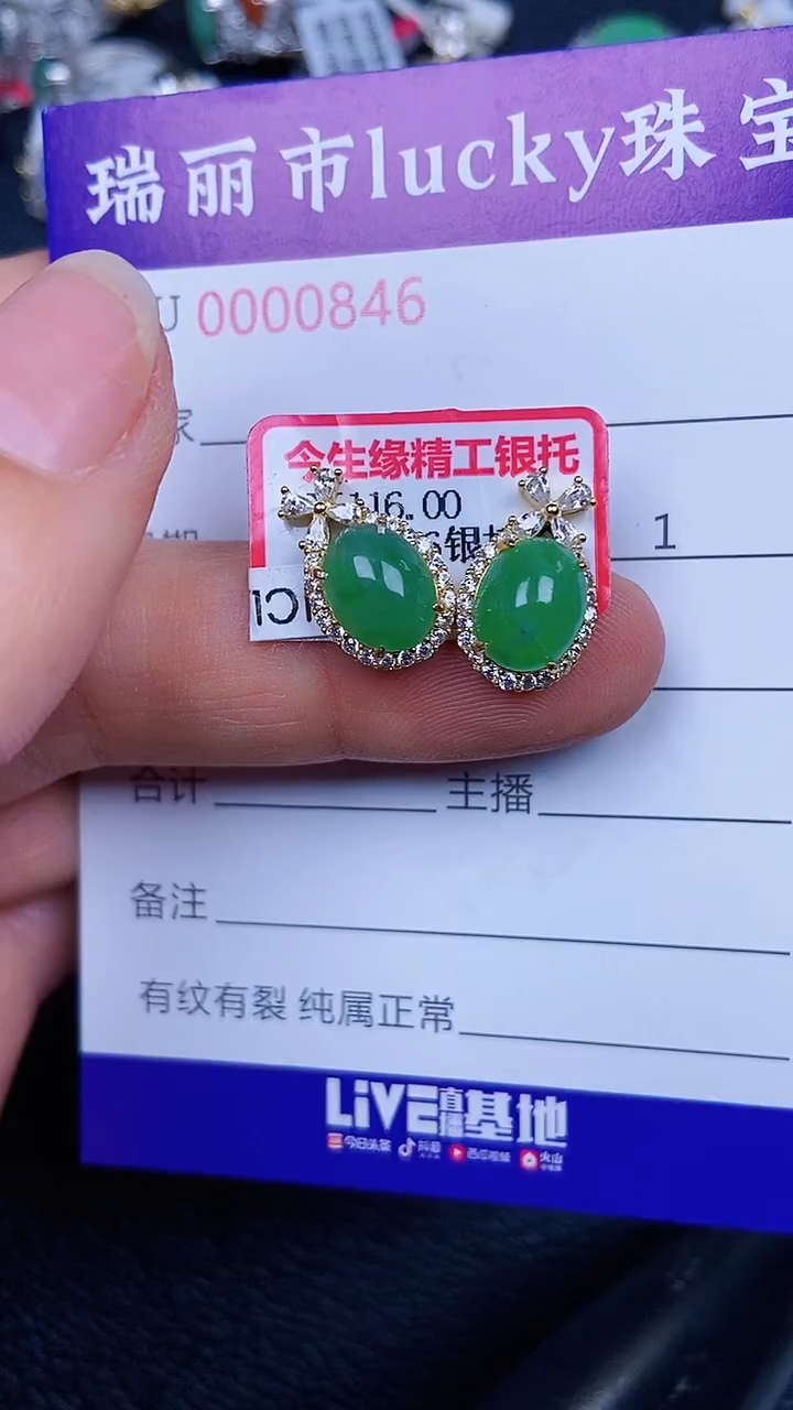 颈饰银S925镶嵌翡翠0846