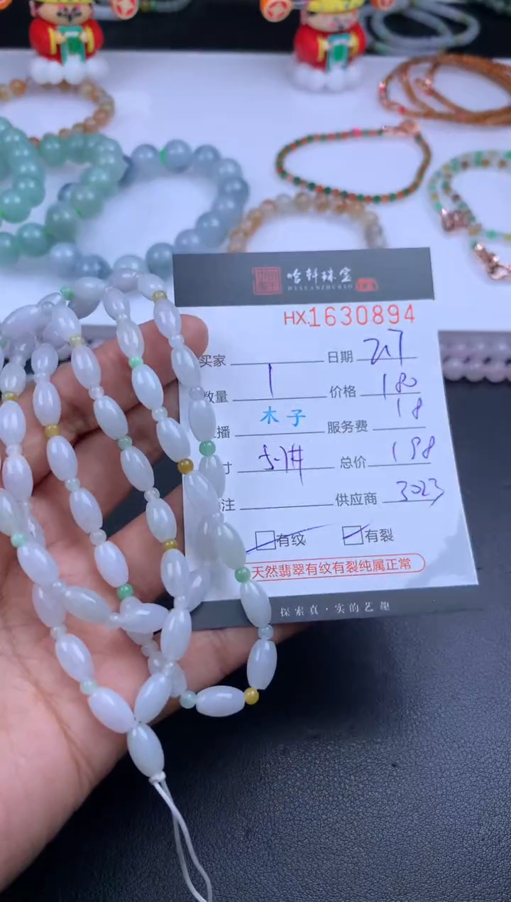 【闪购商品】翡翠挂件未镶嵌哈轩 珠链1、有纹有裂