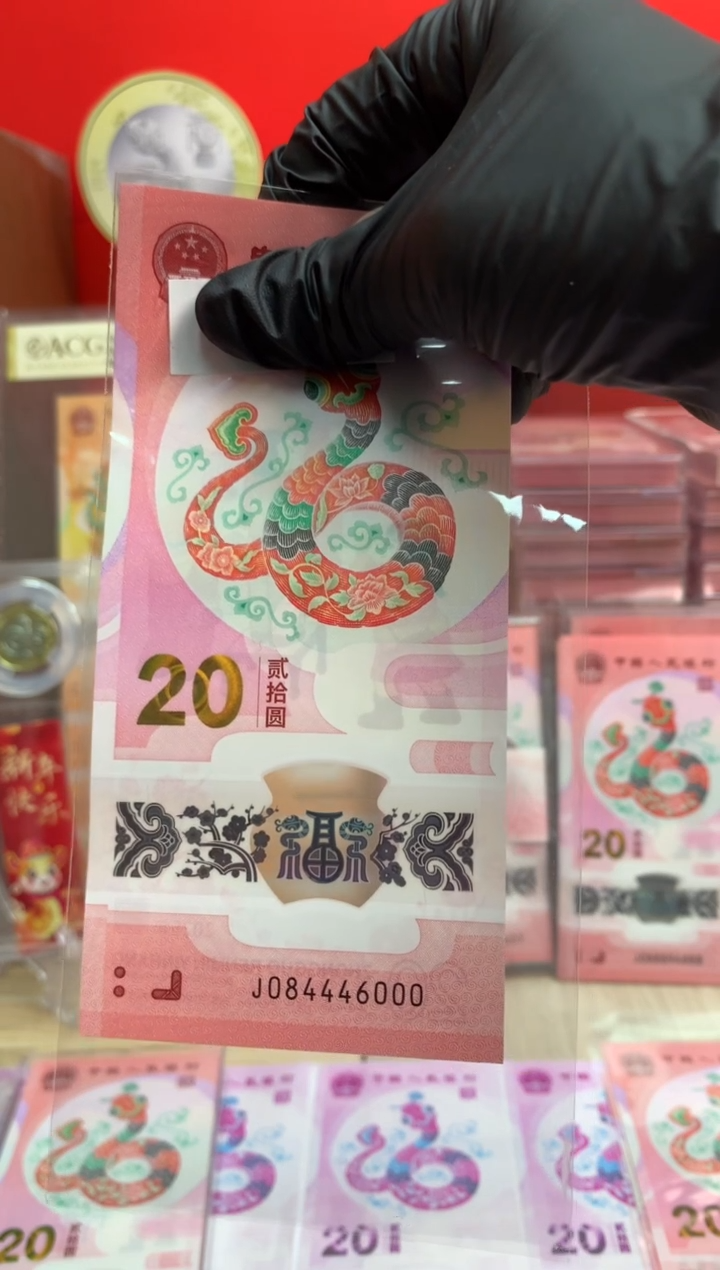 【闪购商品】塑料蛇钞纪念钞 444豹子号 000 双豹子
