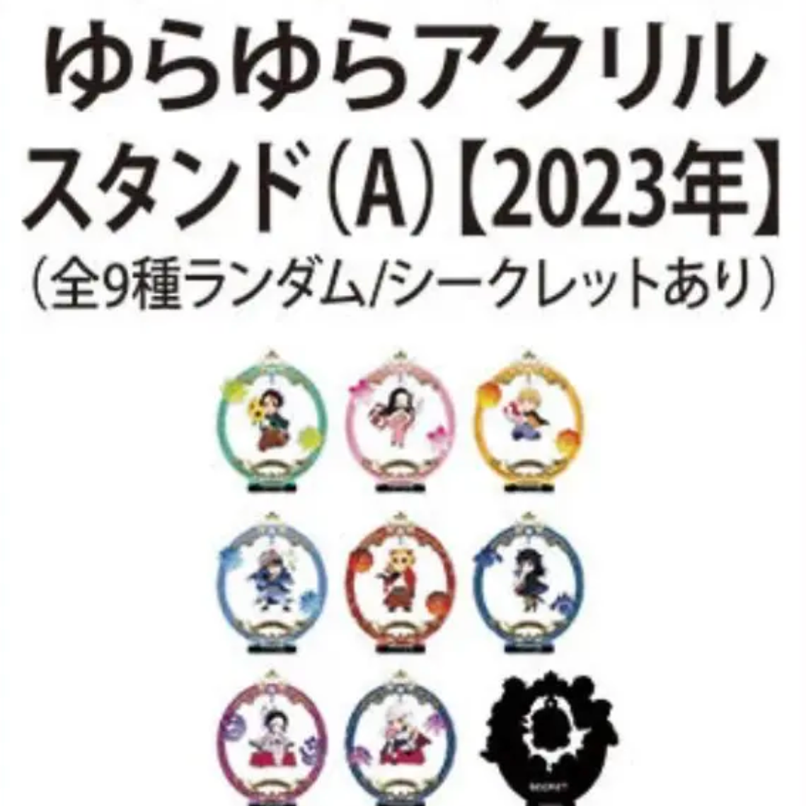 【鬼灭之刃】 2023年淡路岛摇摇乐立牌盲盒（默认代拆）