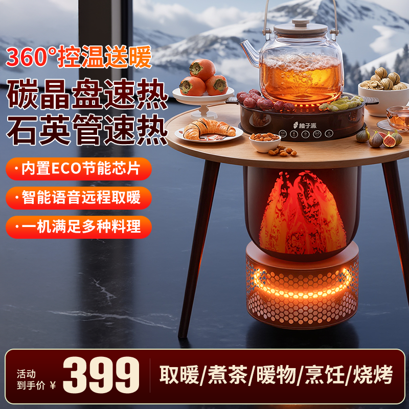 【围炉煮茶】取暖器家用电暖气小太阳加热电暖桌2025年新款希希专属