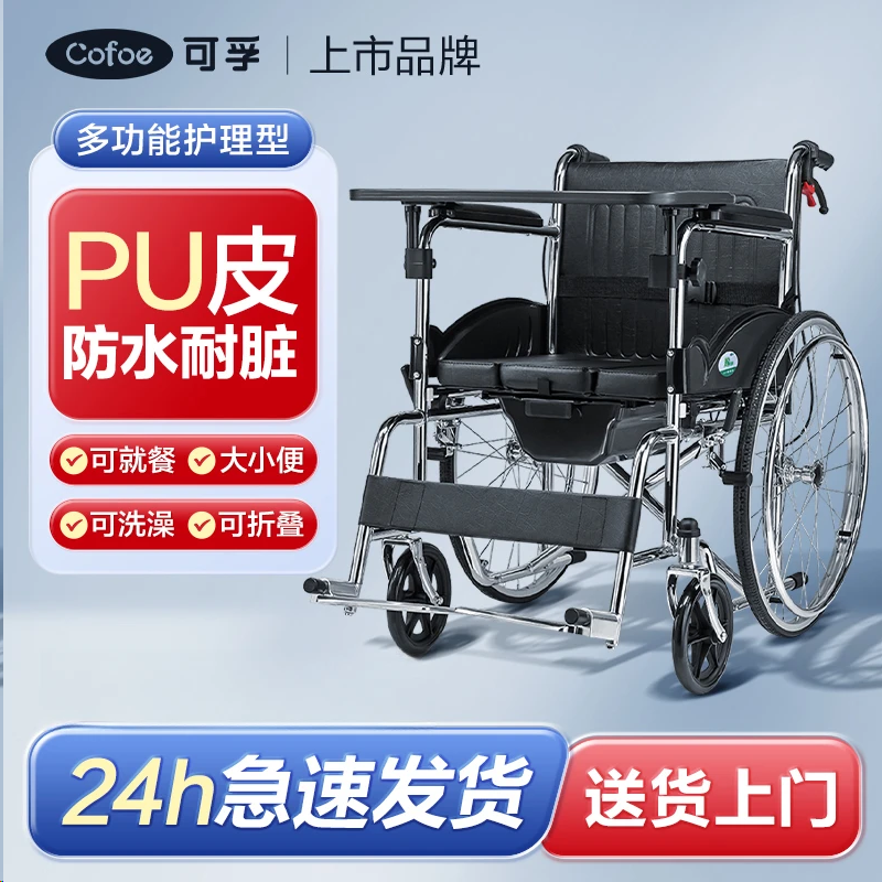 可孚手动轮椅车可折叠轻便老年残疾人专用代步车带坐便器洗澡旅游