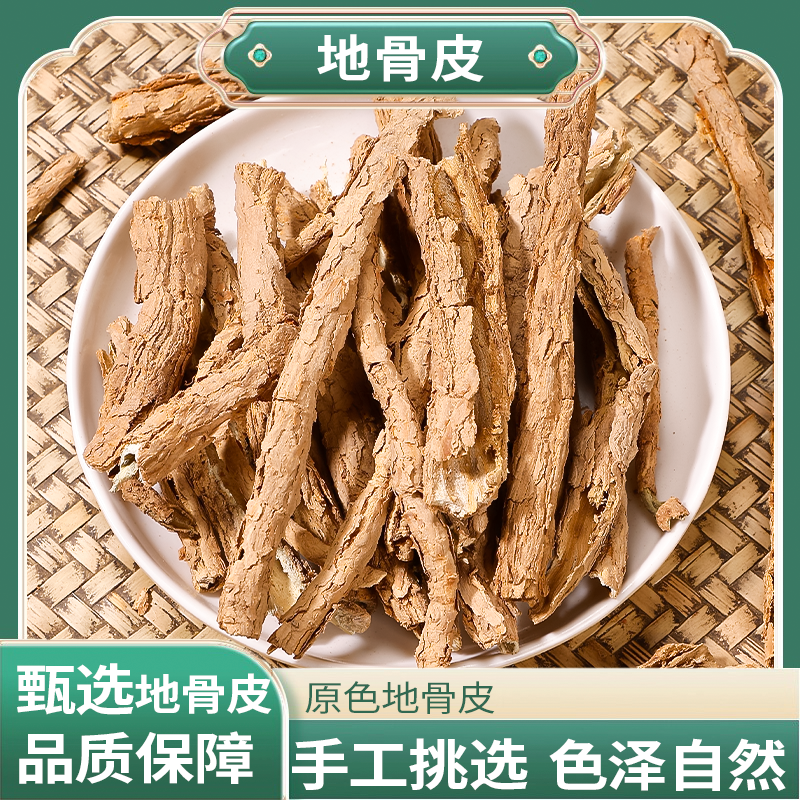 正宗精选好货【地骨皮】 