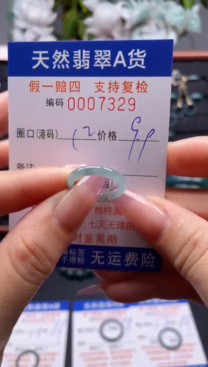 未镶嵌戒指翡翠12*7329