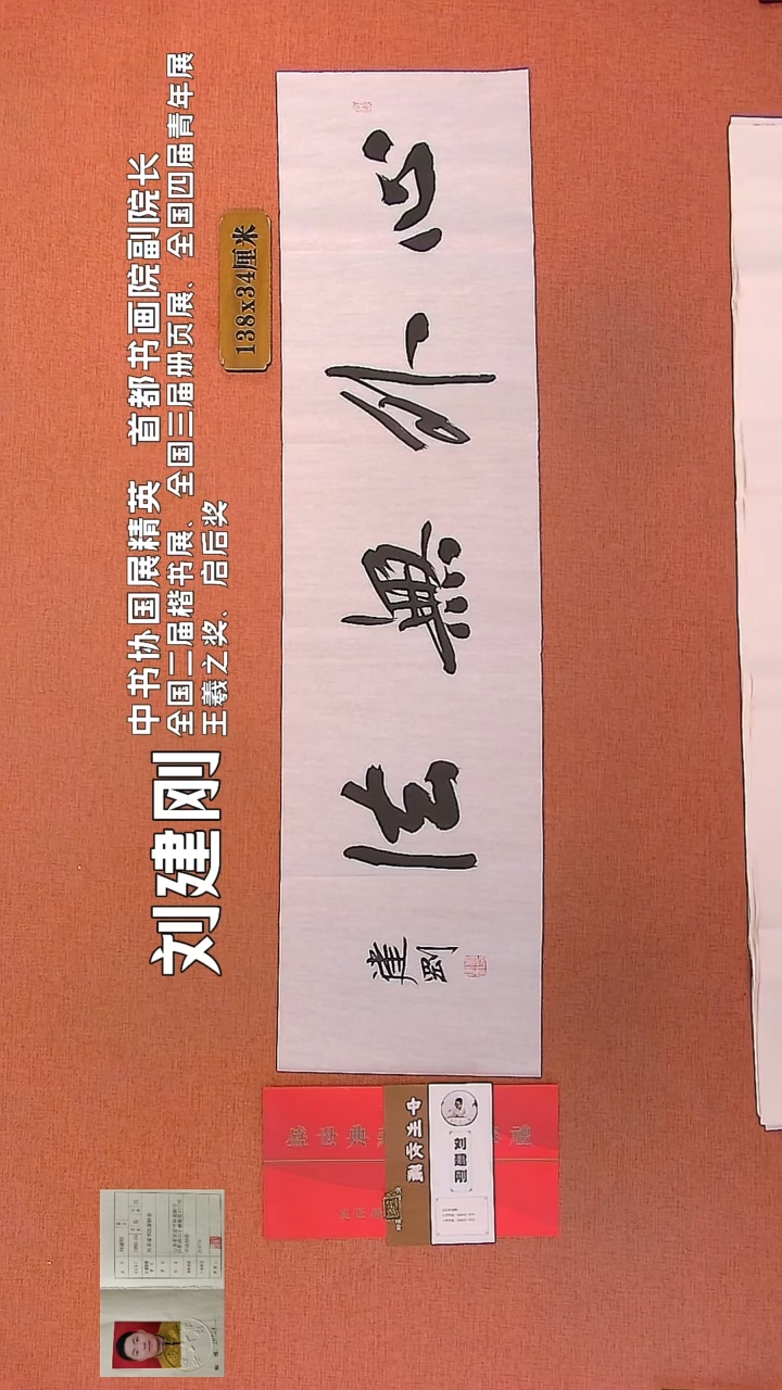 【闪购商品】书法53       刘建刚书法作品