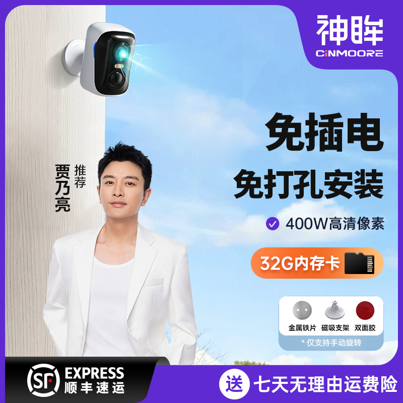 神眸2026新款BC4室内室外全日夜全彩无线无网极清AI家用监控摄像商品图