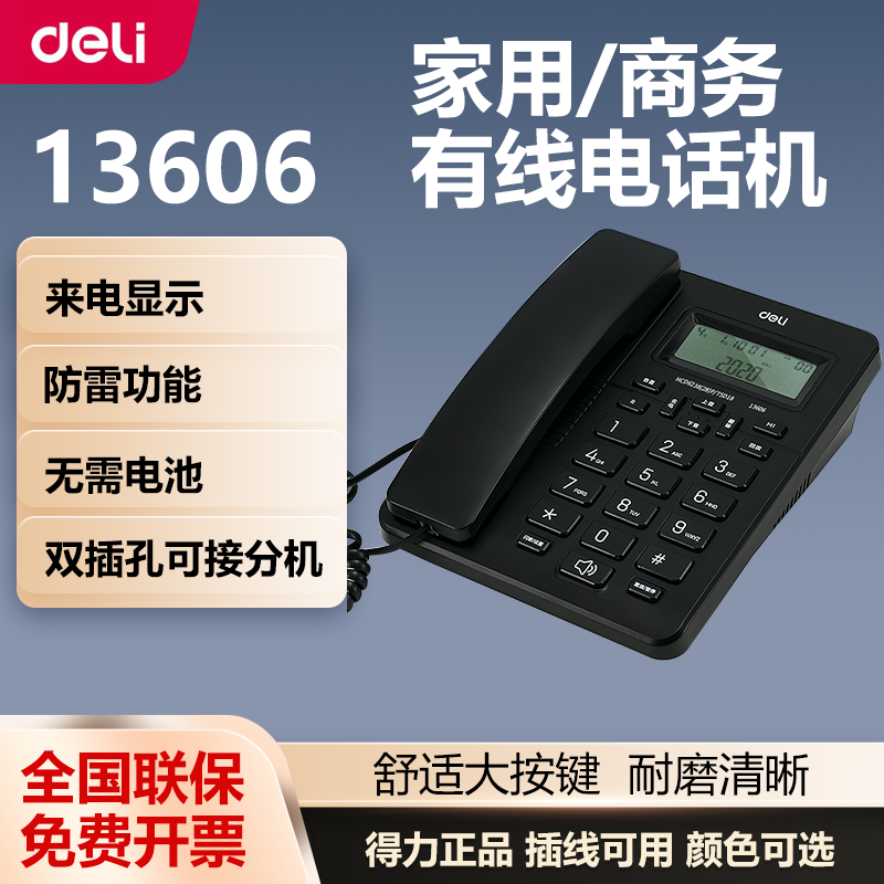 得力电话机有线固定座机家用办公室酒店宾馆来电显示免提电话黑色